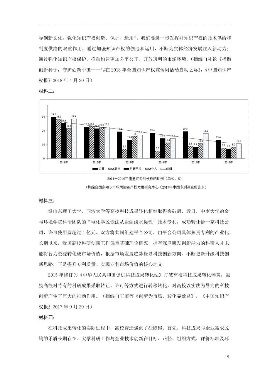 福建省华安县第一中学2018-2019学年高二语文下学期期末考试试题_第5页