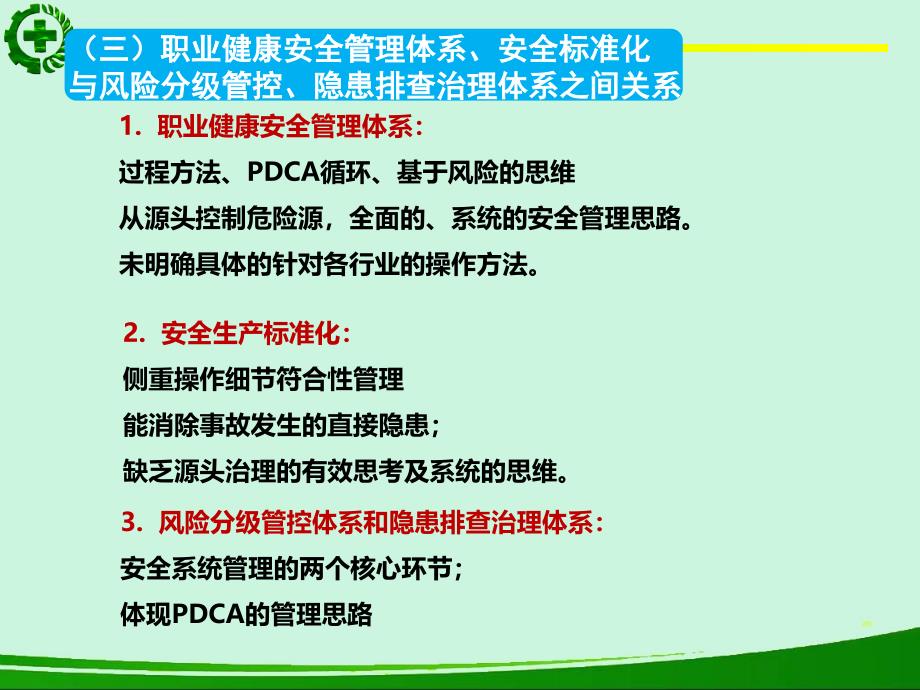 风险分级管控及隐患排查治理体系教材.ppt_第4页