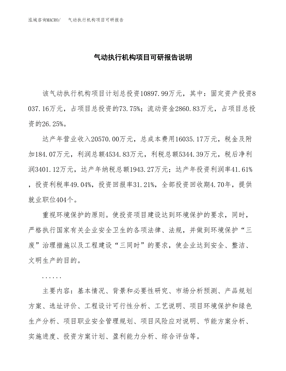 (2019)气动执行机构项目可研报告模板.docx_第2页