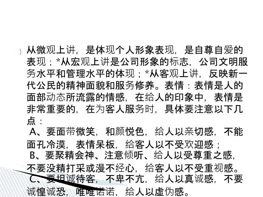 某网络科技有限公司员工礼貌礼仪培训教材.ppt_第5页