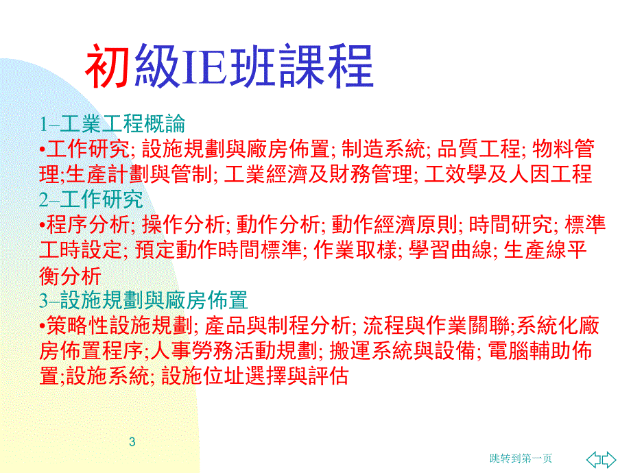 工业工程系统培训时间研究课程.ppt_第3页