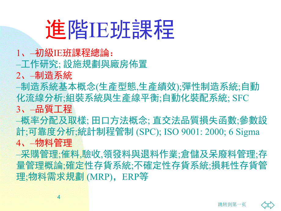 工业工程系统培训时间研究课程.ppt_第4页