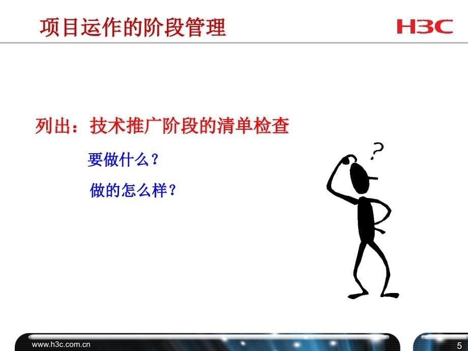 某项目运作与案例分析.ppt_第5页