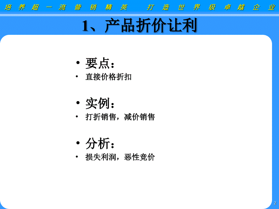 26个常见的促销策略1_第2页