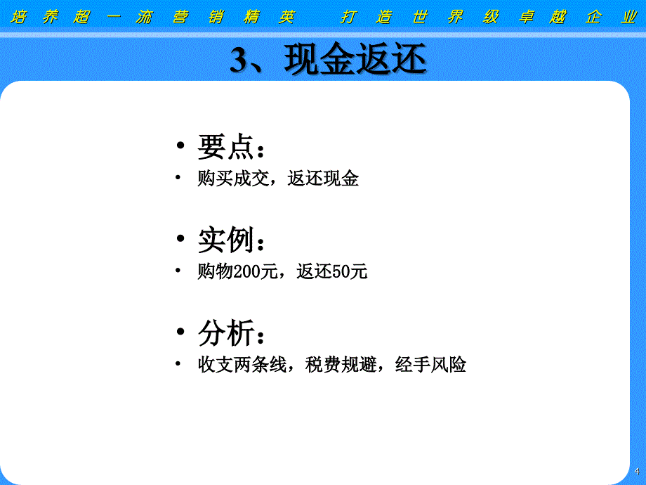 26个常见的促销策略1_第4页