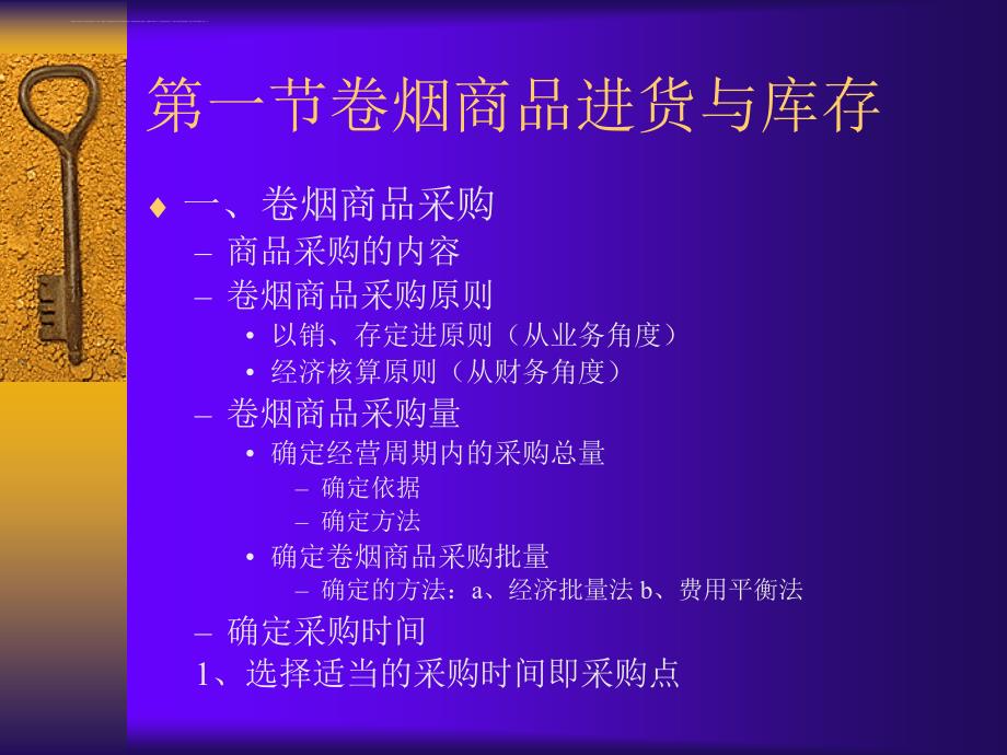 烟草行业物流管理.ppt_第2页