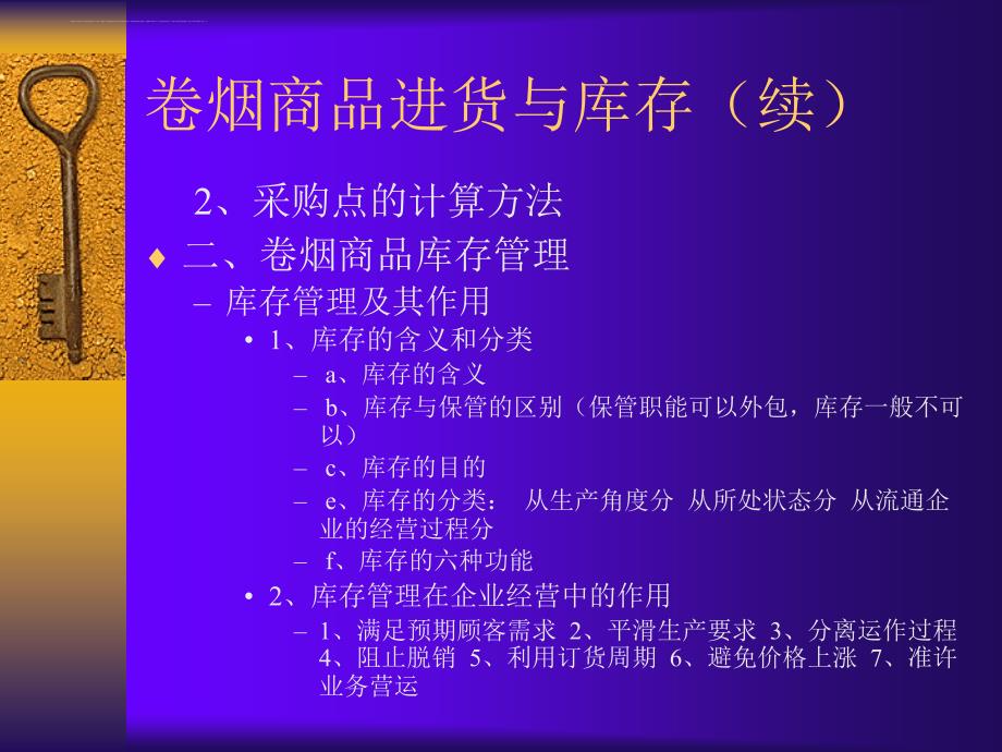 烟草行业物流管理.ppt_第3页