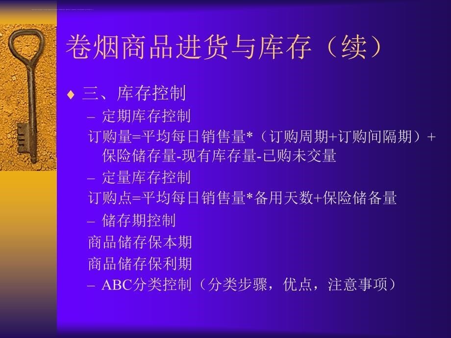 烟草行业物流管理.ppt_第5页