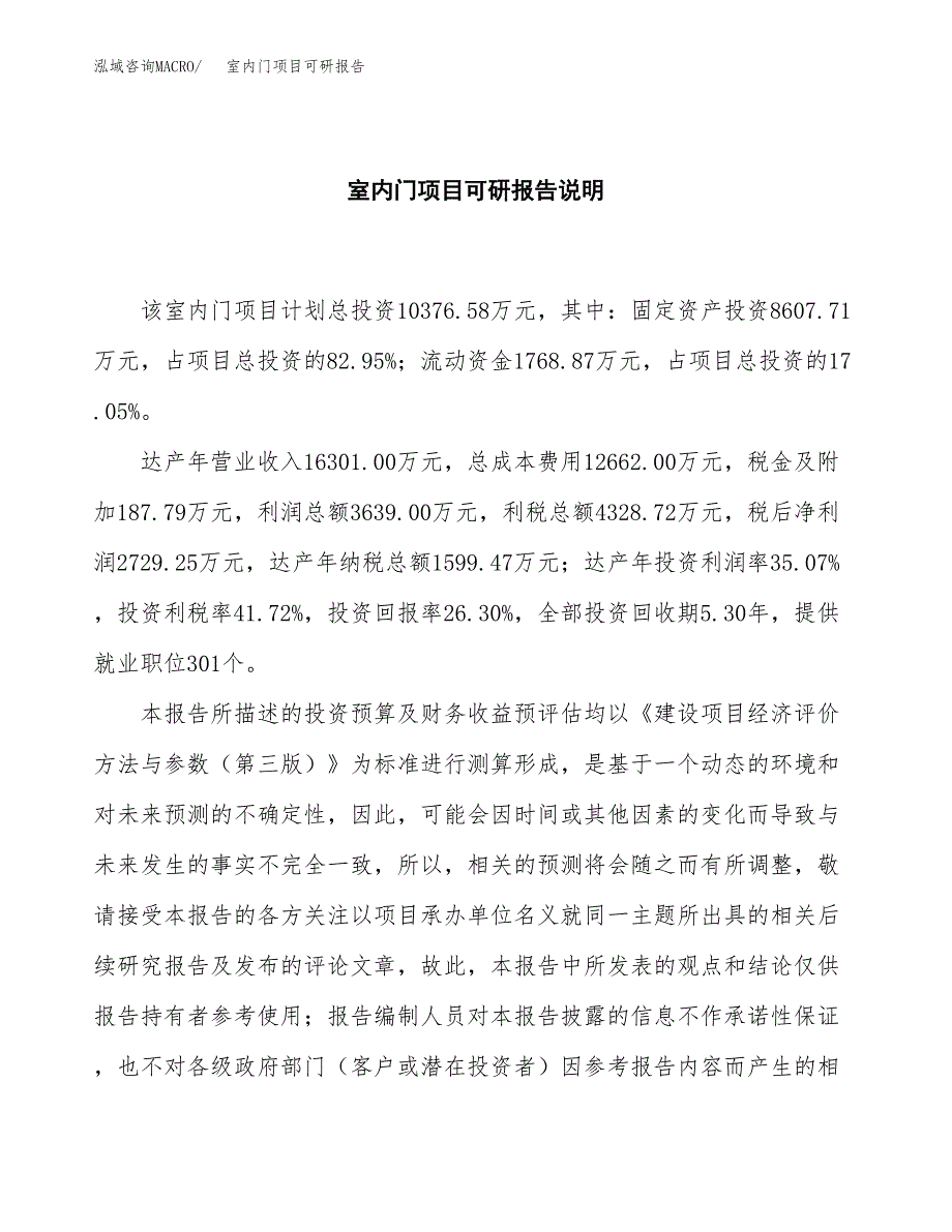 (2019)室内门项目可研报告模板.docx_第2页