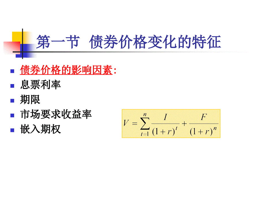 债券价格的利率敏感性1_第4页