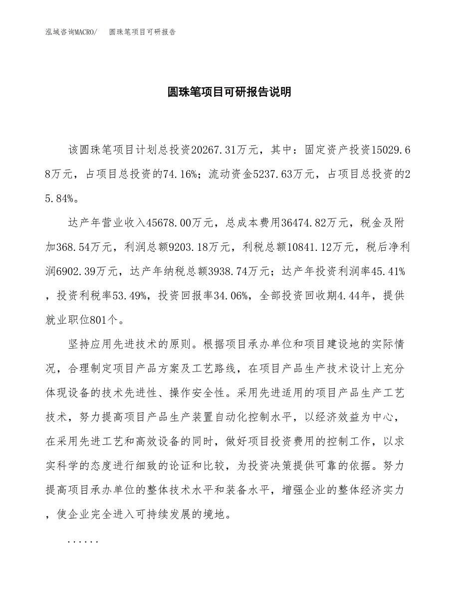 (2019)圆珠笔项目可研报告模板.docx_第2页