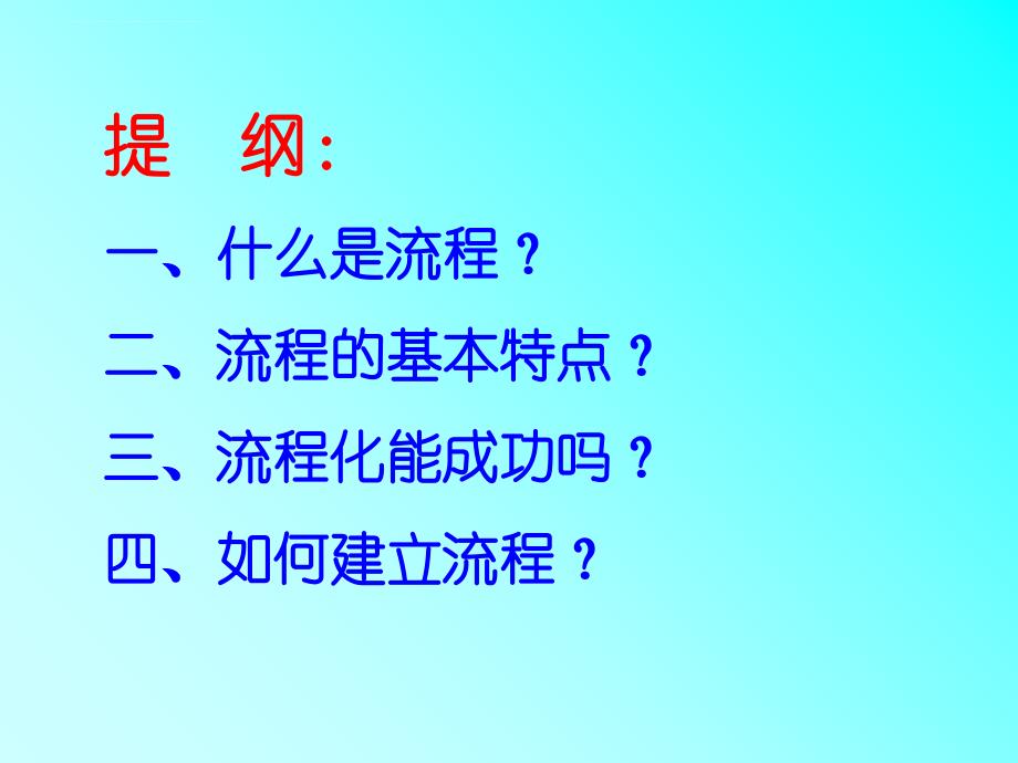 流程优化与编制说明.ppt_第2页