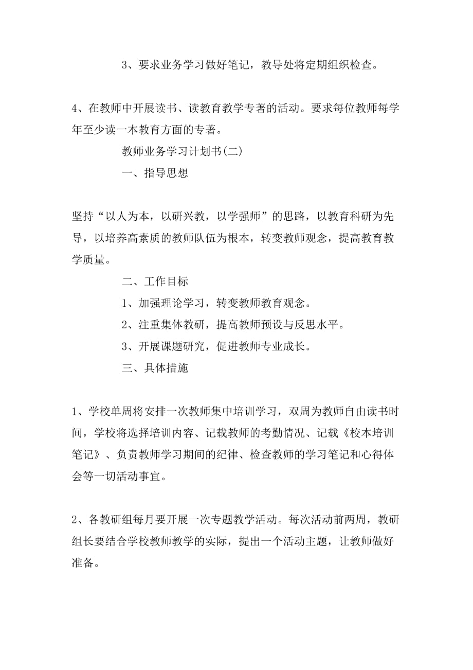 教师业务学习计划书_第2页