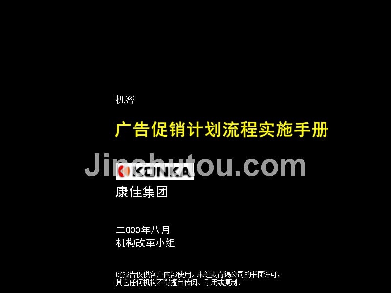 企业广告促销计划流程实施标准手册_第1页