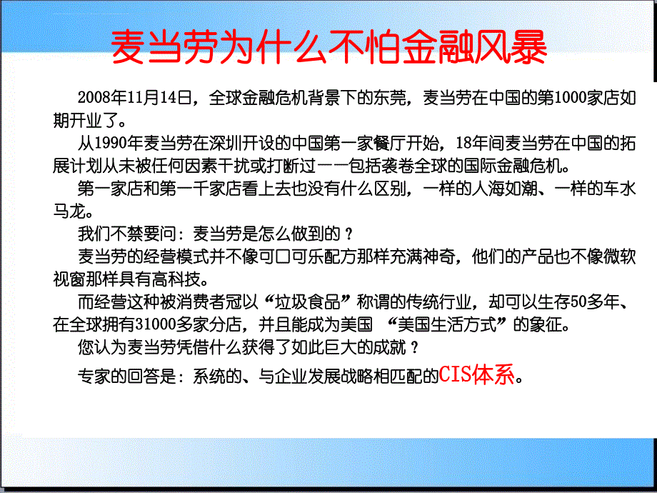 实体店铺cis设计方案.ppt_第3页