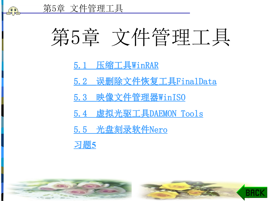 文件管理工具.ppt_第1页