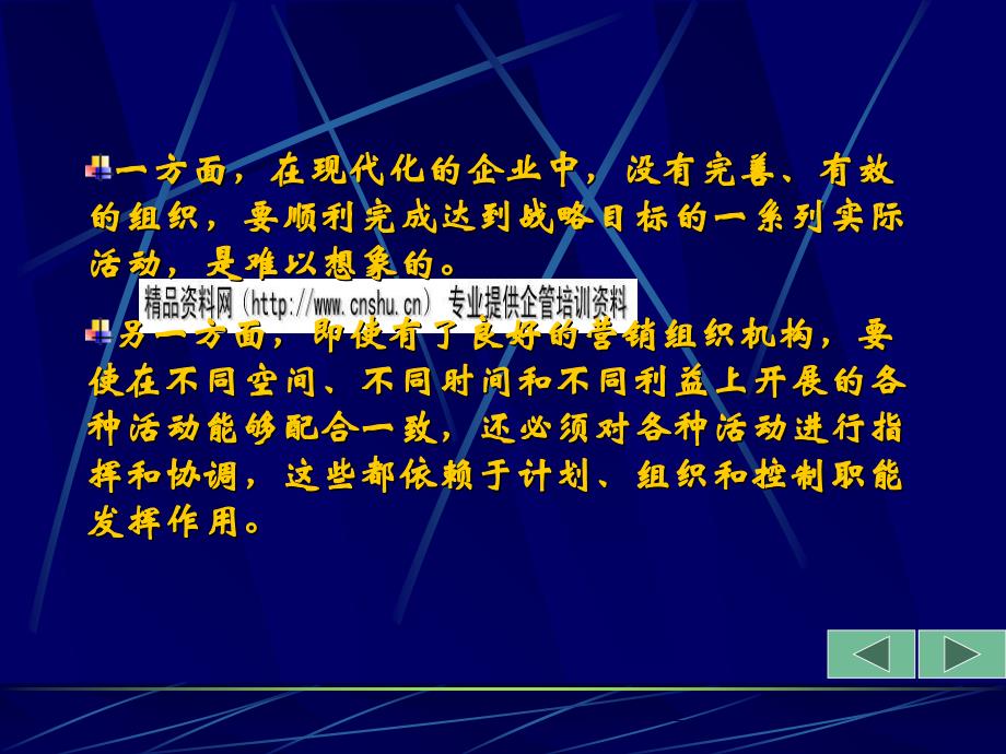 会展市场营销计划组织及其实施_第2页