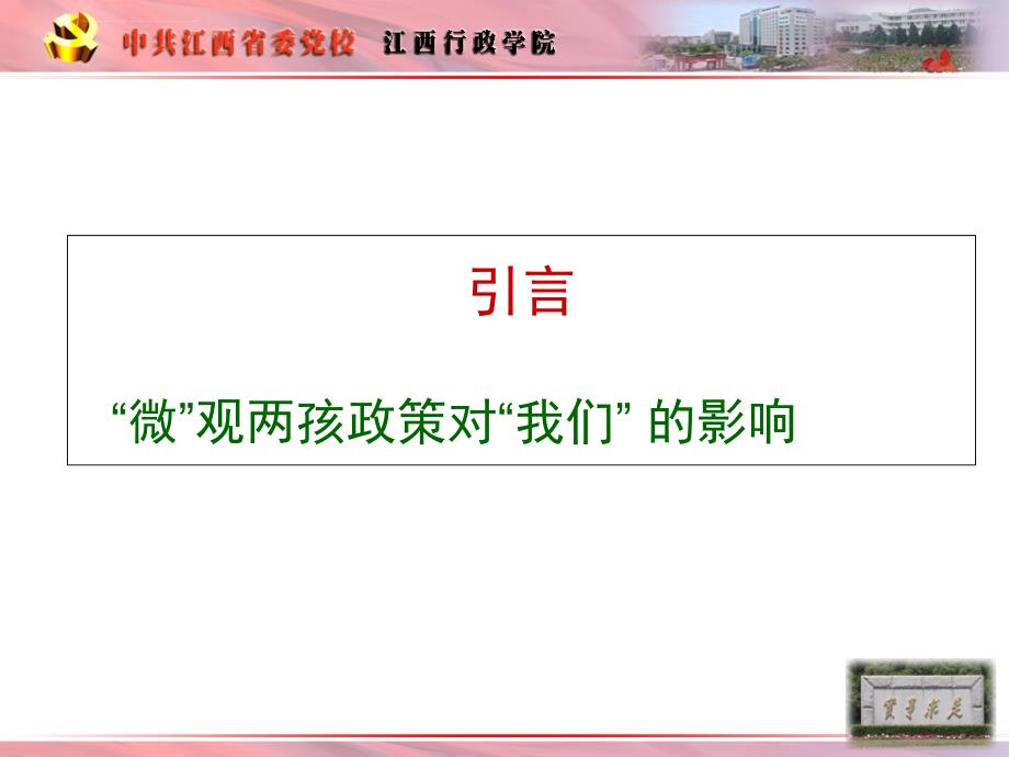 完善人口政策促进经济增长社会发展.ppt_第2页