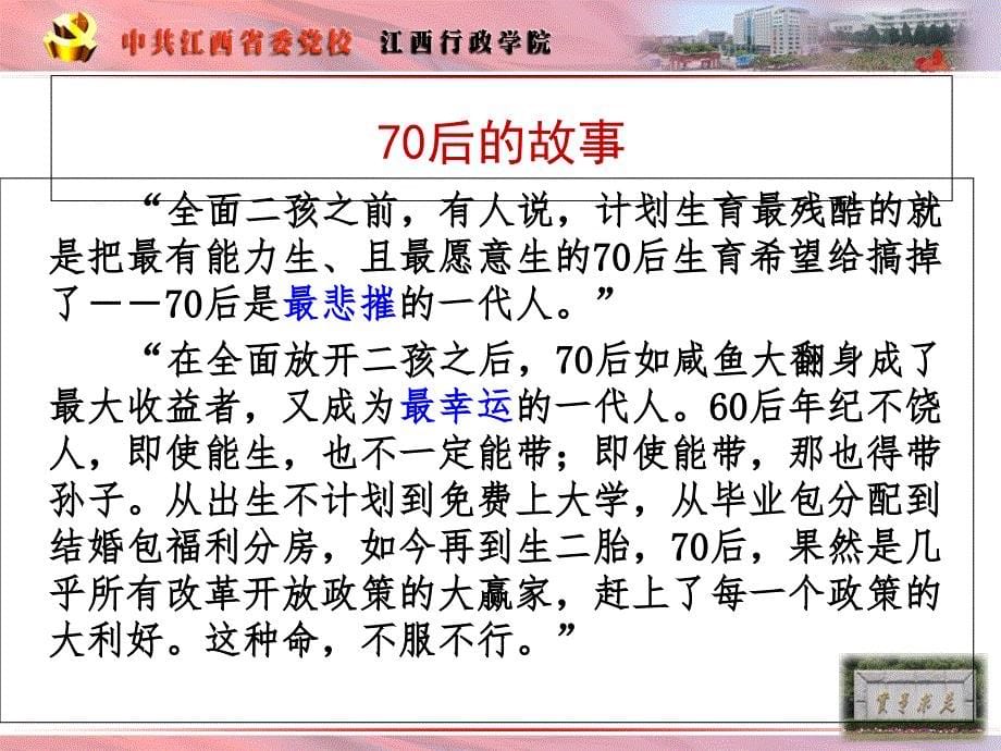 完善人口政策促进经济增长社会发展.ppt_第5页