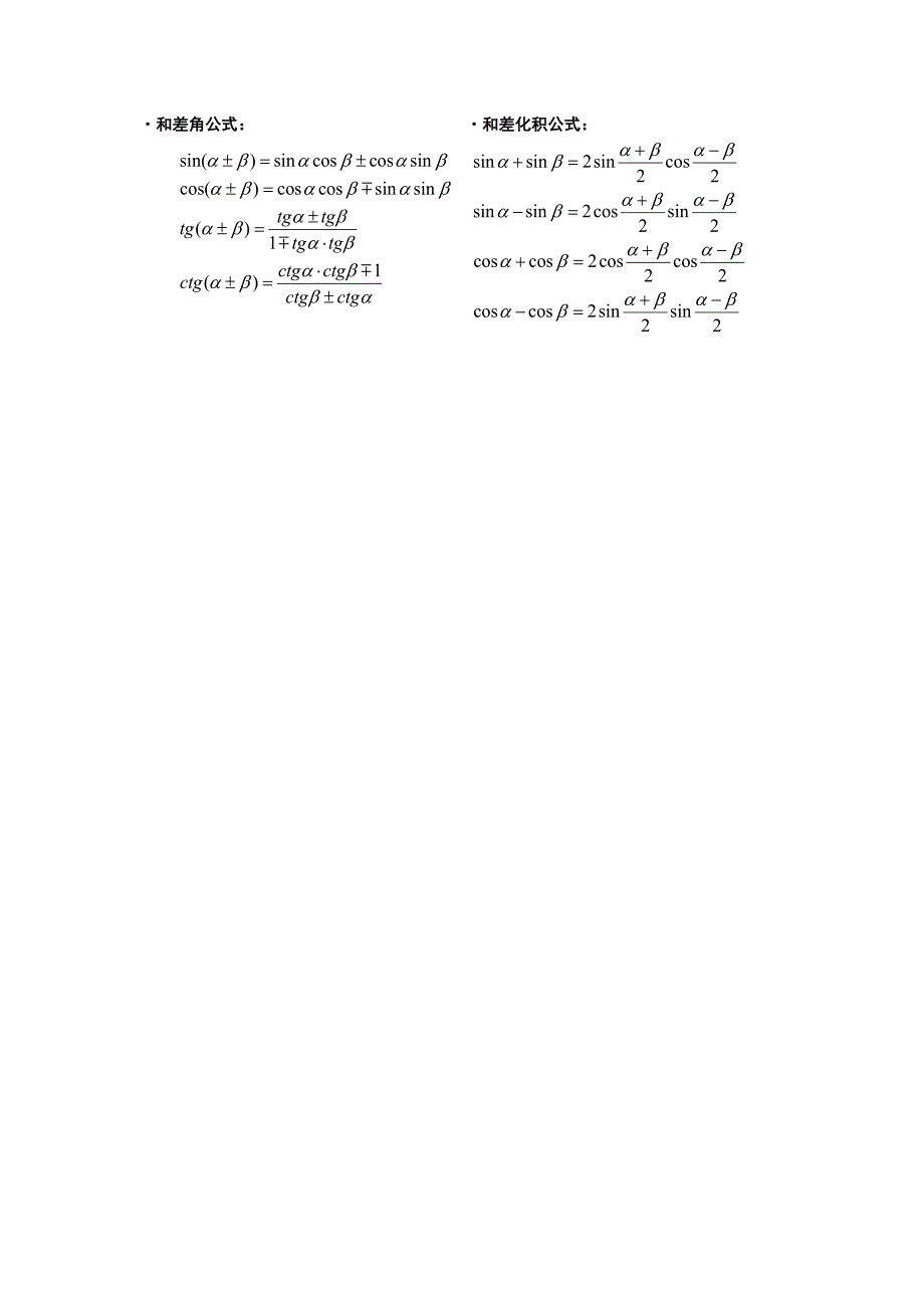 考研数学公式大全(高数、概率、线代)_第3页