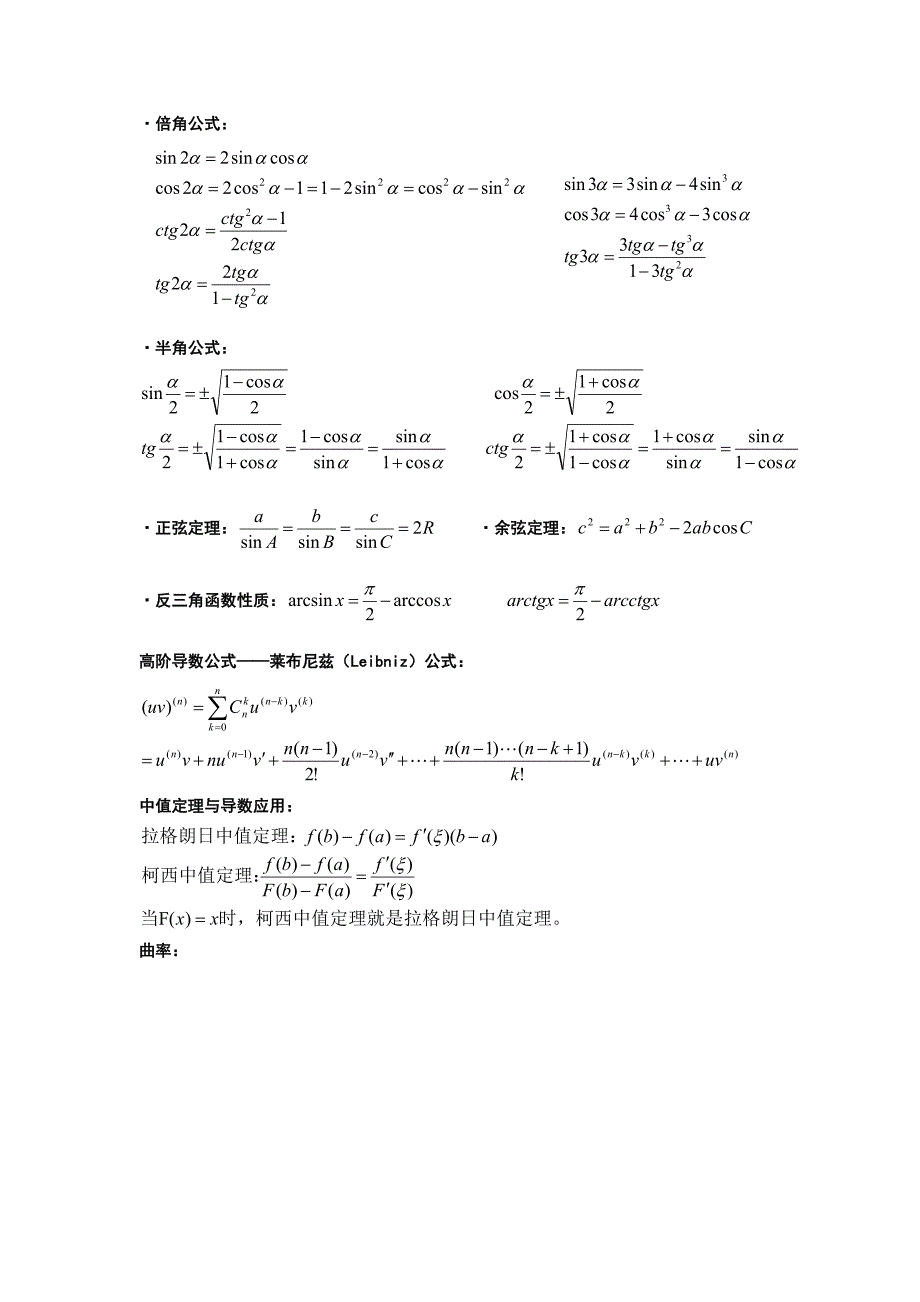 考研数学公式大全(高数、概率、线代)_第4页