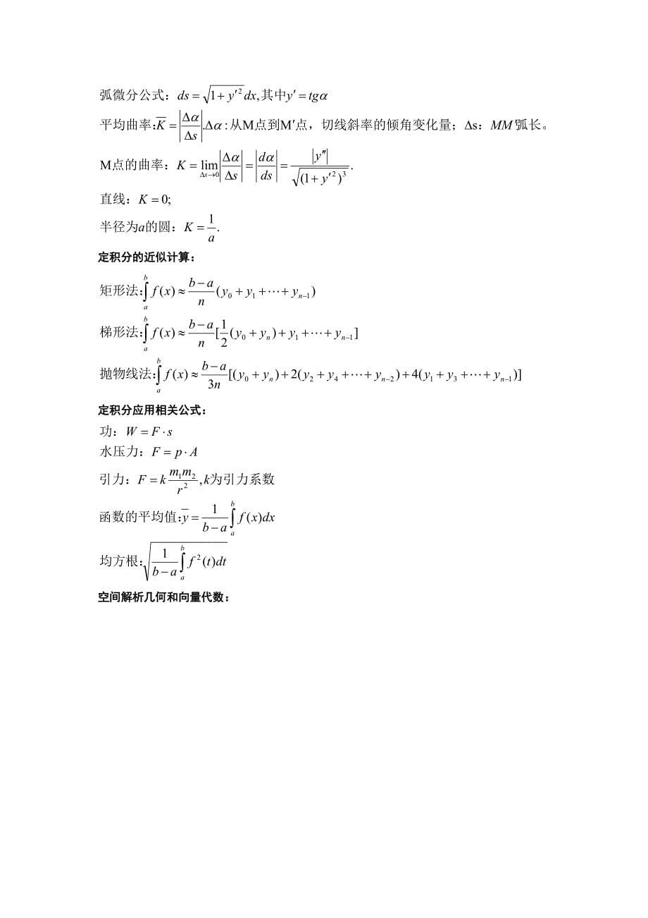 考研数学公式大全(高数、概率、线代)_第5页