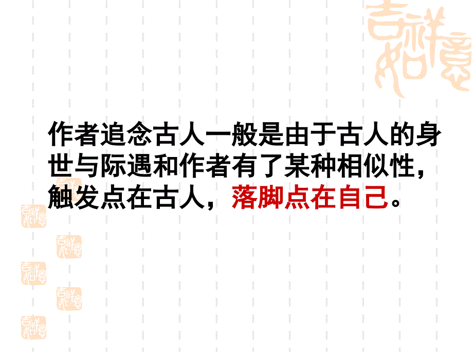 咏史怀古诗鉴赏公开课2018_第4页