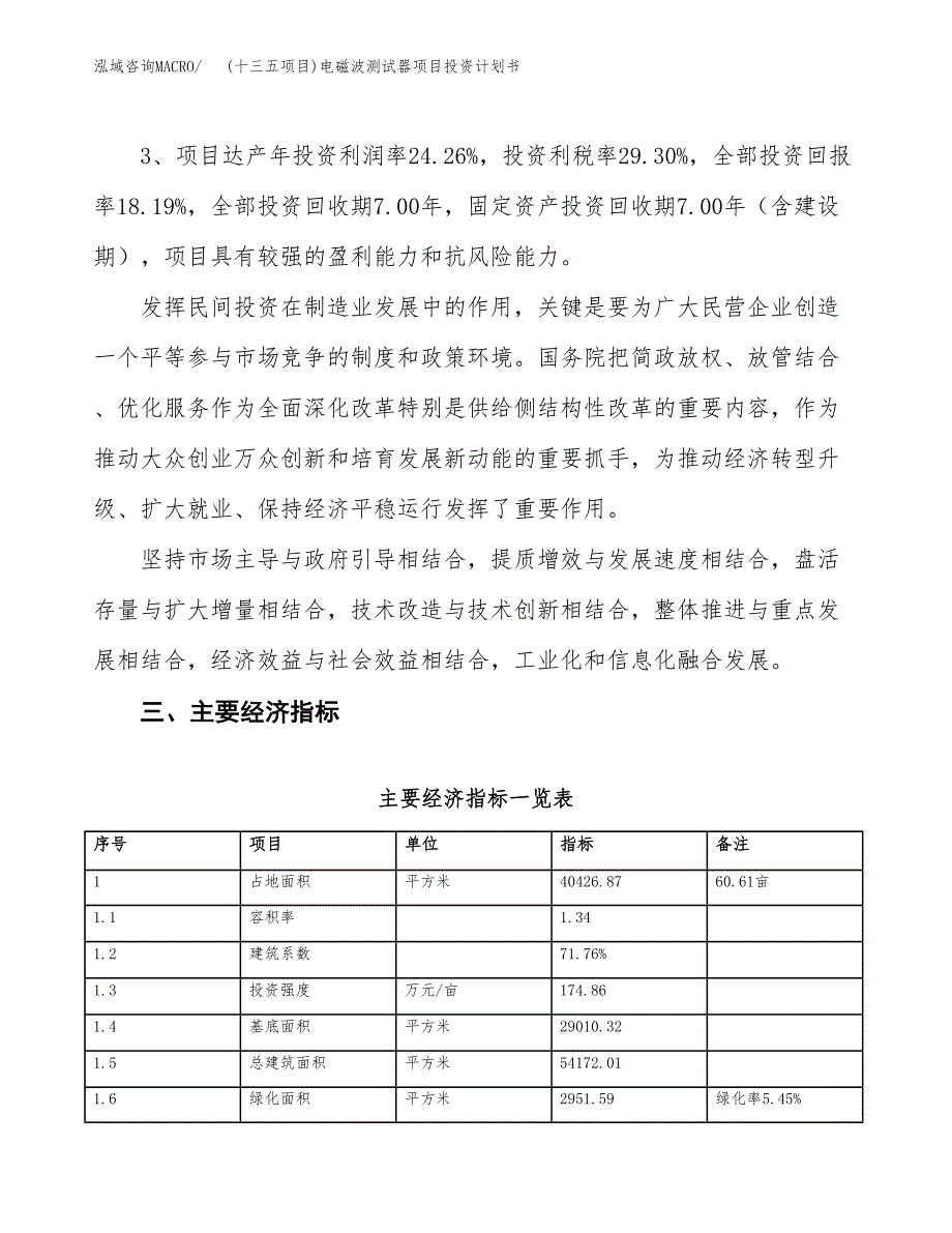 (十三五项目)电磁波测试器项目投资计划书.docx_第4页