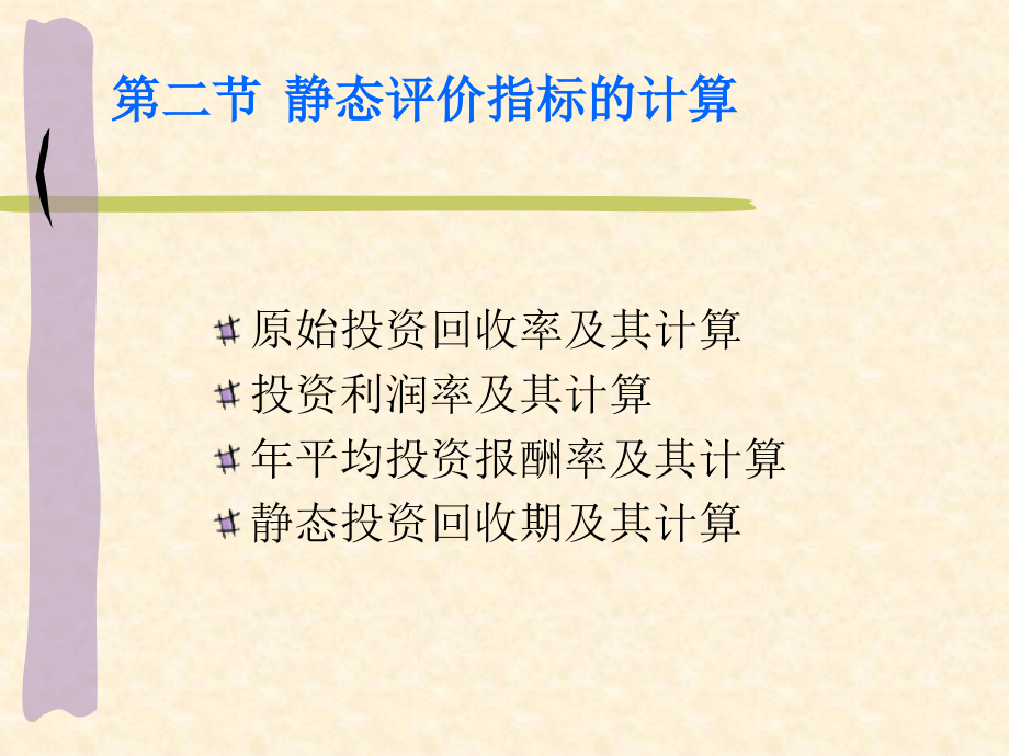 长期投资决策评价指标概述.ppt_第3页