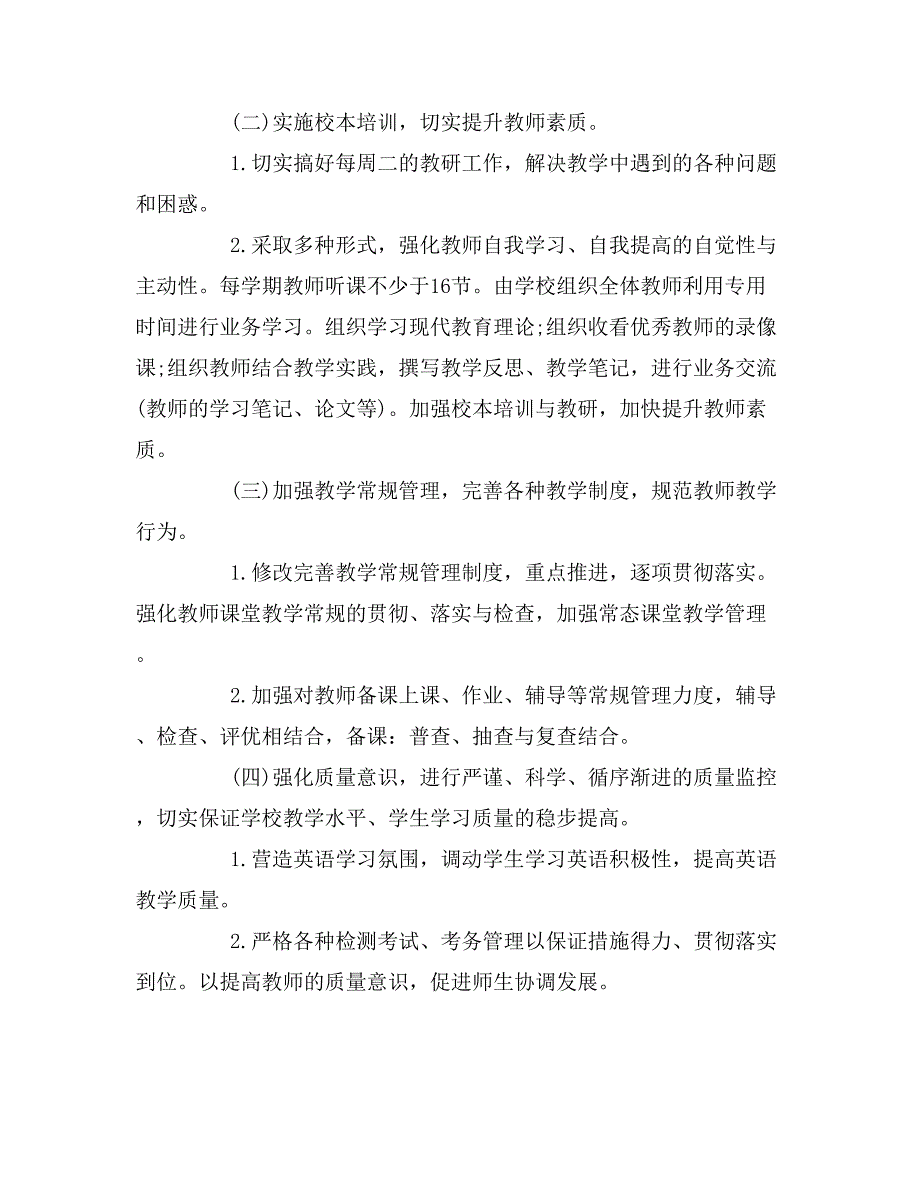 有关教育教学的工作计划_第4页