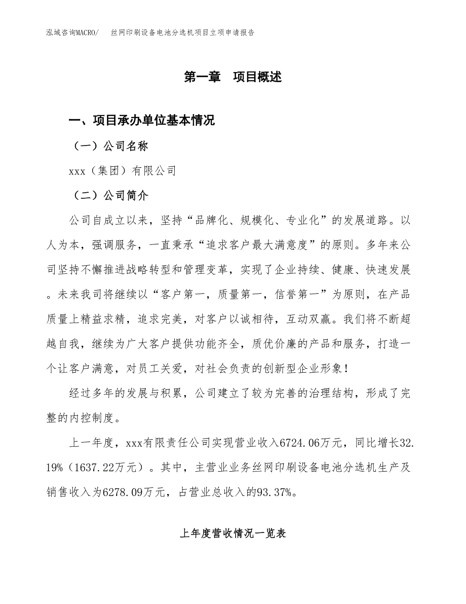 丝网印刷设备电池分选机项目立项申请报告（总投资5000万元）.docx_第2页