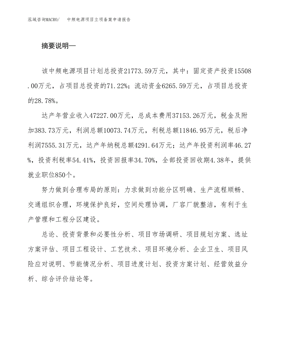 中频电源项目立项备案申请报告.docx_第2页