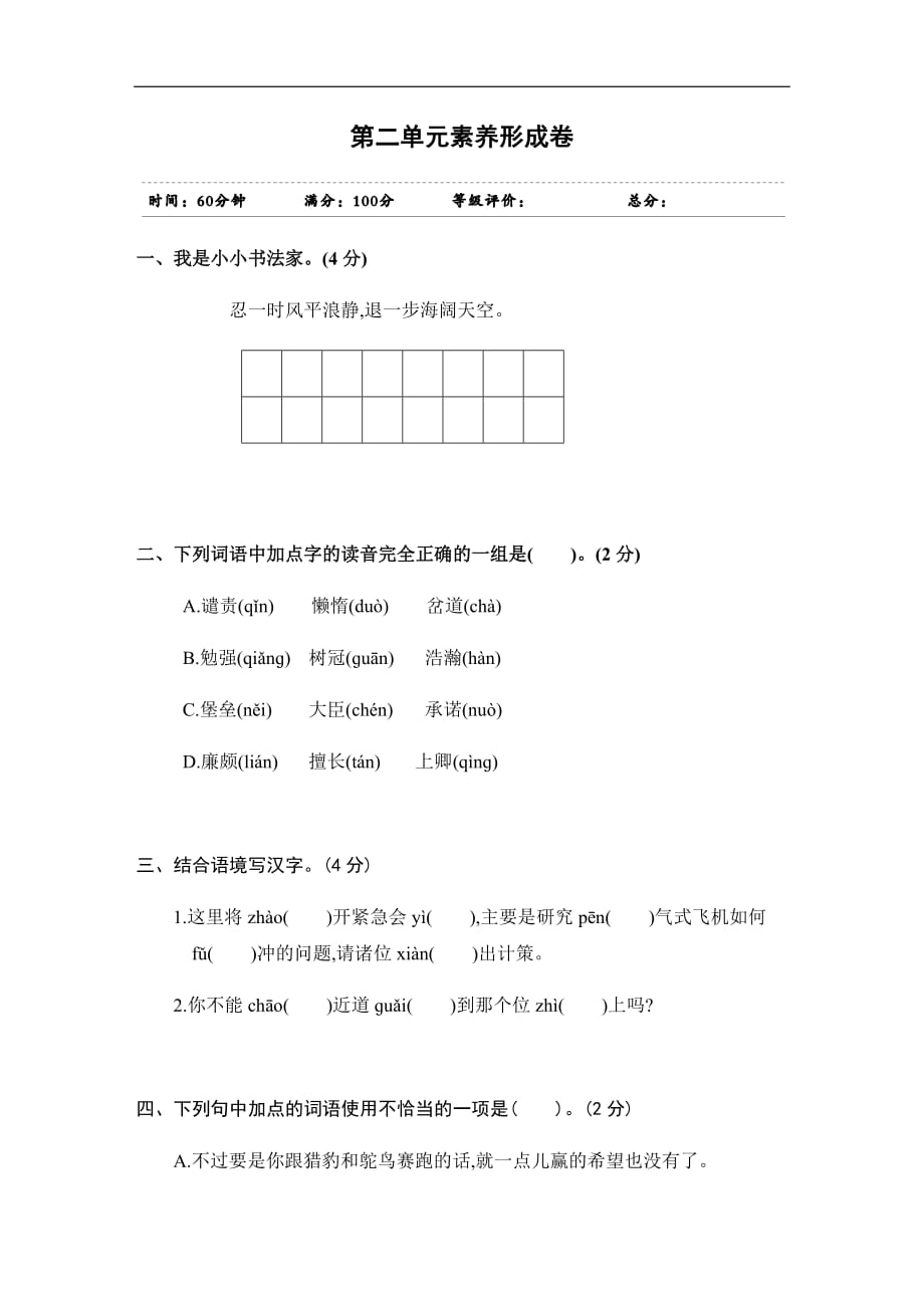 五年级上册语文试题-第二单元素养形成卷  人教(部编版）（含答案）_第1页