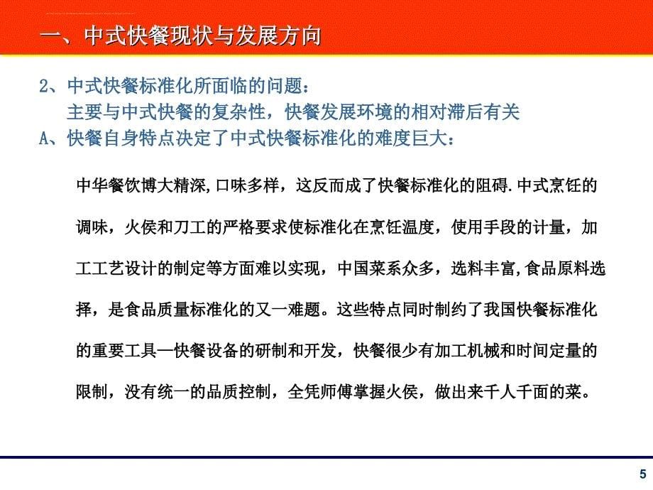 某中式快餐品牌策略报告.ppt_第5页