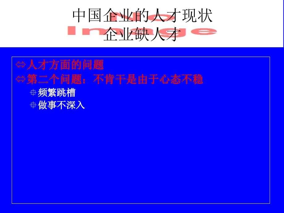 打造执行型团队讲义.ppt_第5页