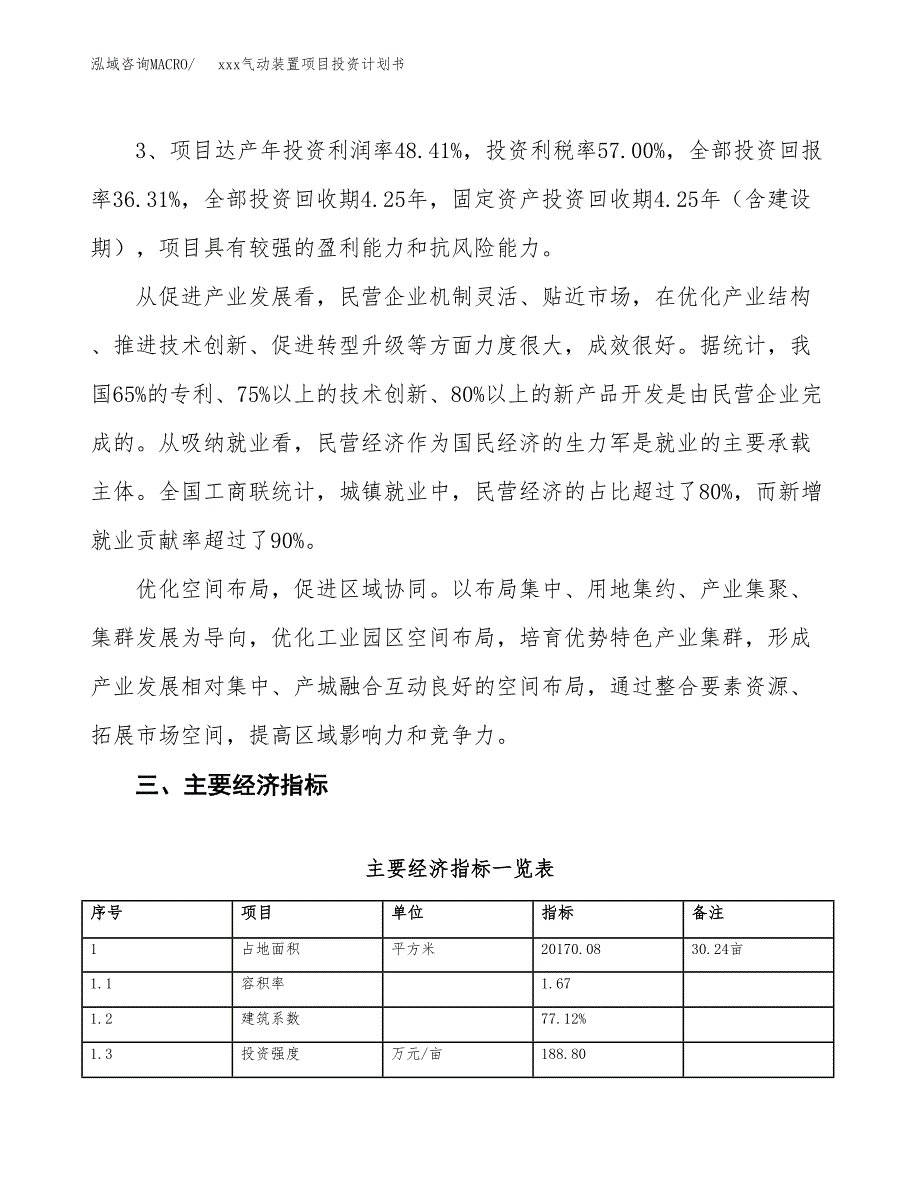 xxx气动装置项目投资计划书范文.docx_第4页