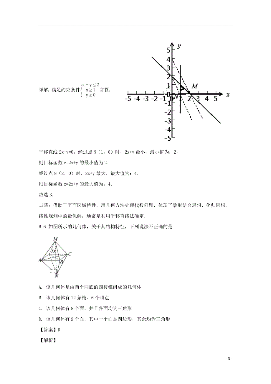 湖北省宜昌市县域优质高中协同发展共合体2017-2018学年高一数学下学期期末考试试题 文（含解析）_第3页