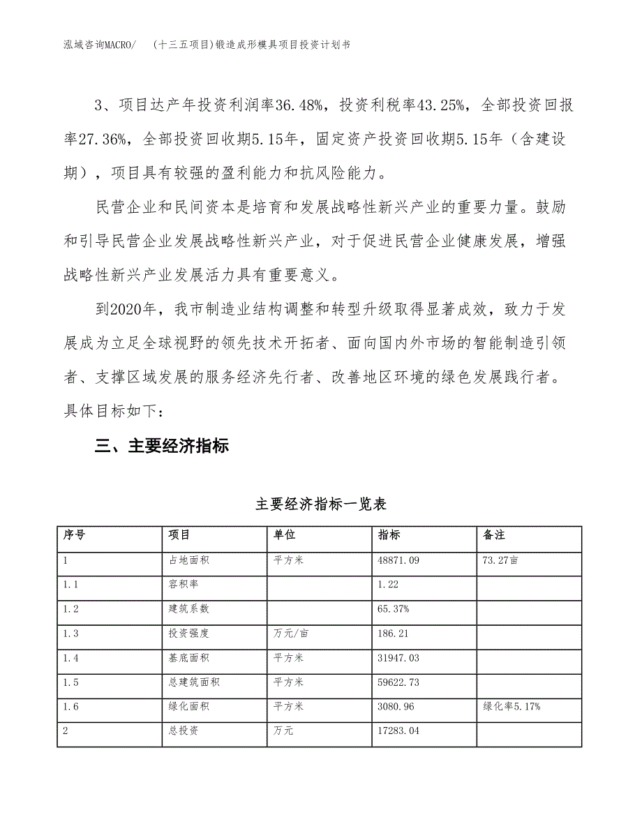 (十三五项目)锻造成形模具项目投资计划书.docx_第4页