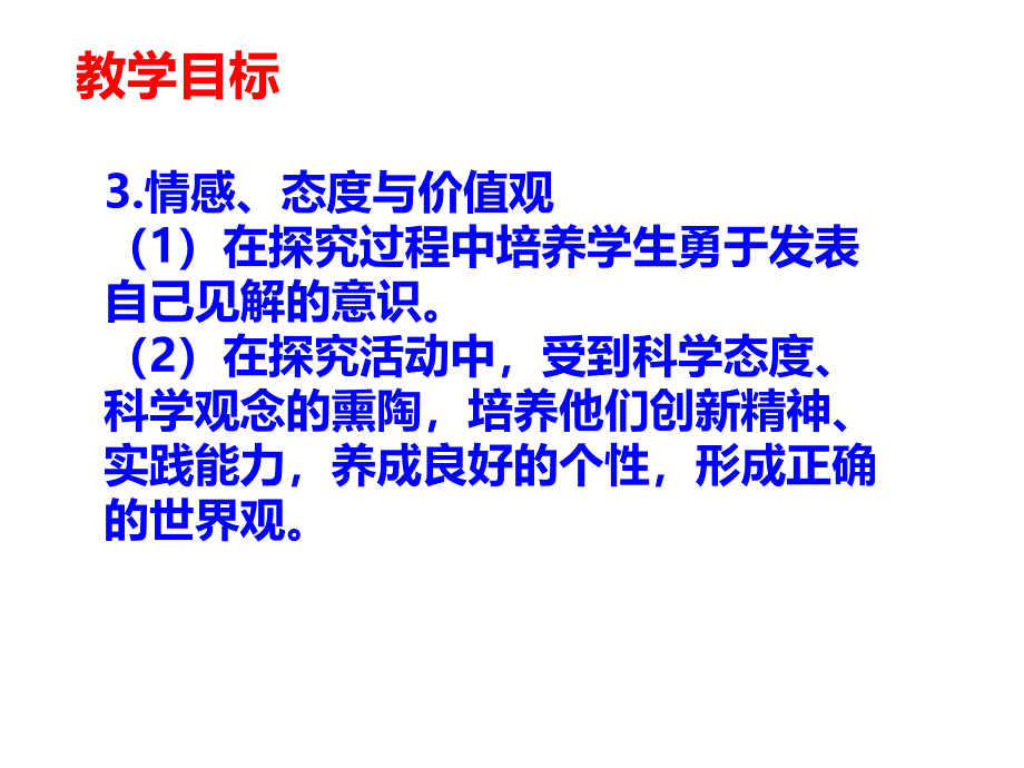 教科版八年级物理上册6.4密度知识应用交流会 (共39张)_第4页