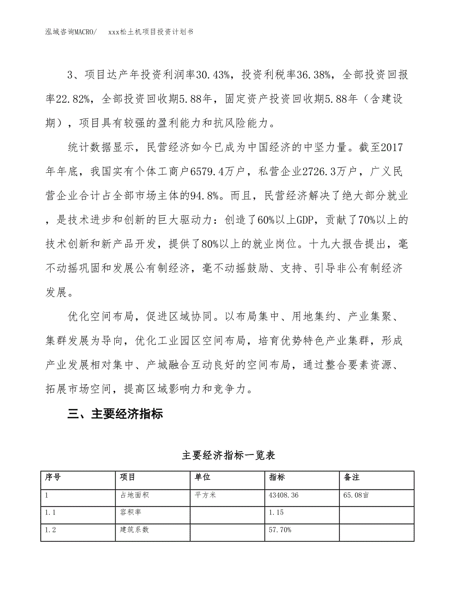 xxx松土机项目投资计划书范文.docx_第4页