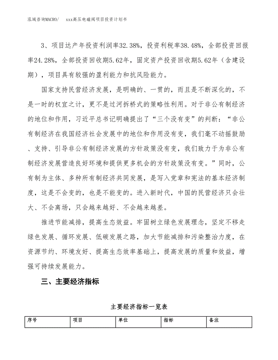 xxx高压电磁阀项目投资计划书范文.docx_第4页