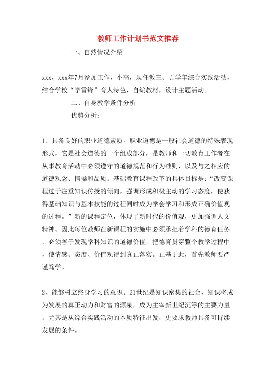 教师工作计划书范文推荐_第1页