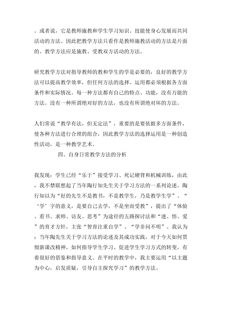 教师工作计划书范文推荐_第3页