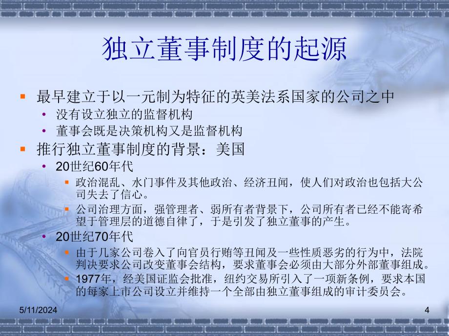 独立董事制度和公司治理.ppt_第4页