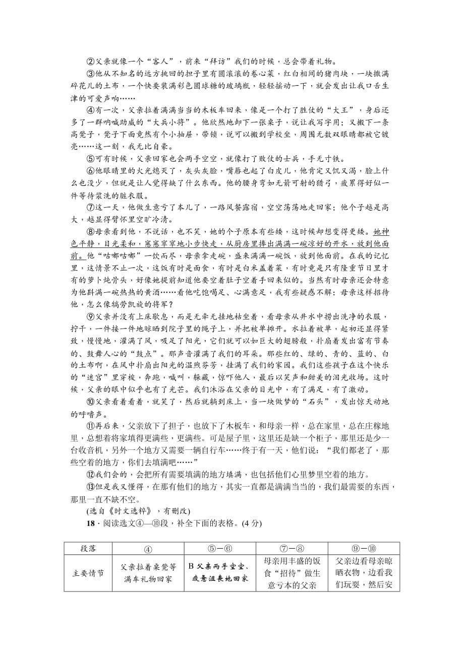 人教部编版八年级语文上册第五单元测试卷含答案解析_第5页