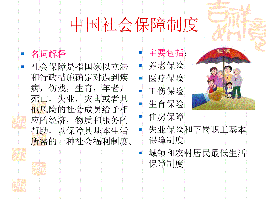 社会保障制度分析教材.ppt_第2页