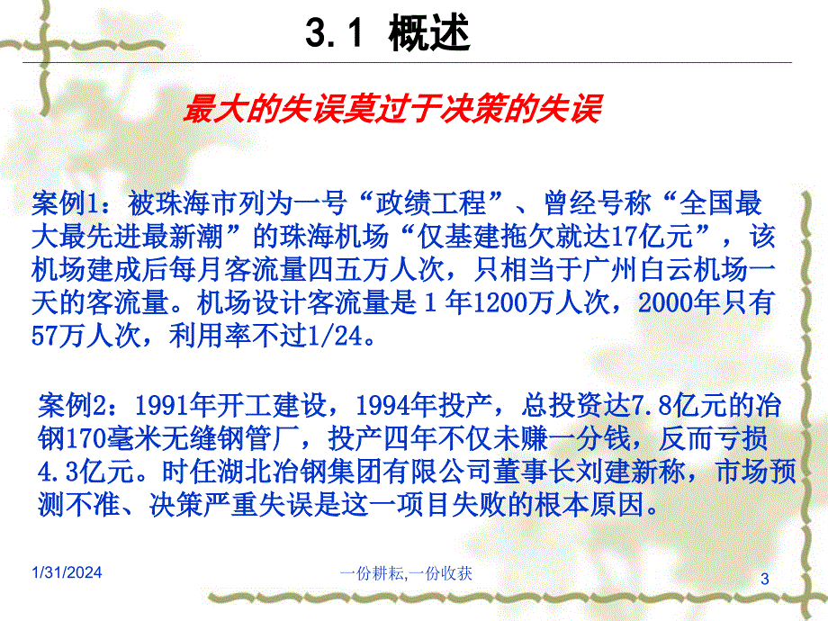 工程建设项目的策划与决策概述.ppt_第3页