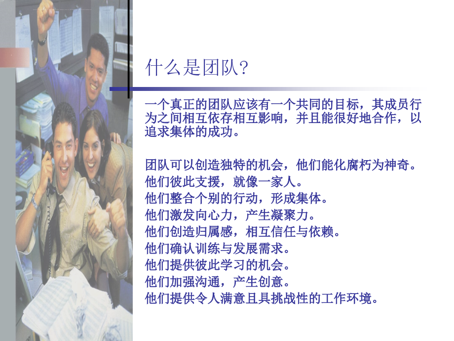 高效团队建设课程.ppt_第4页