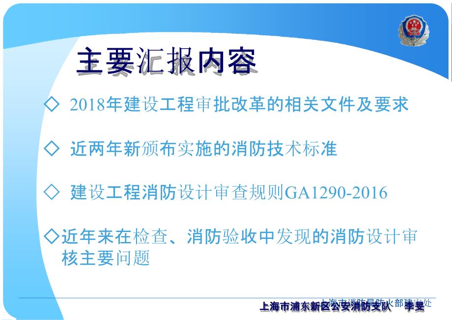 上海市建设工程消防设计审查规则解读_第2页