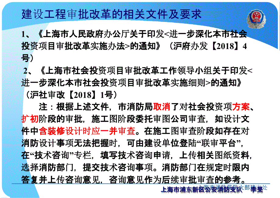 上海市建设工程消防设计审查规则解读_第4页